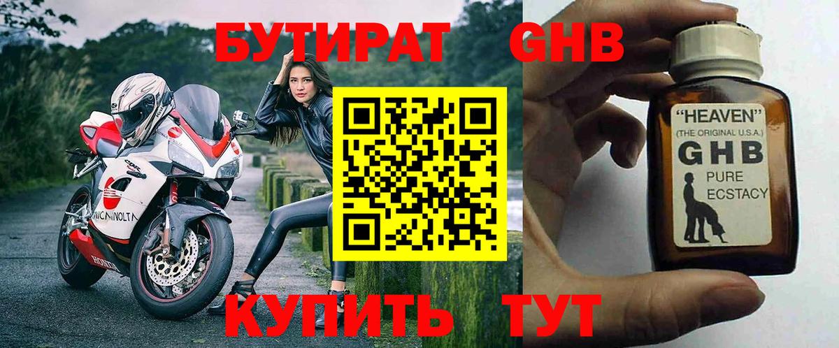 Бутират вода  Вход с VPN  Камышин 