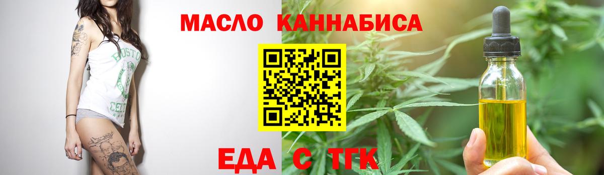 Еда ТГК марихуана  Вход с VPN  Камышин 