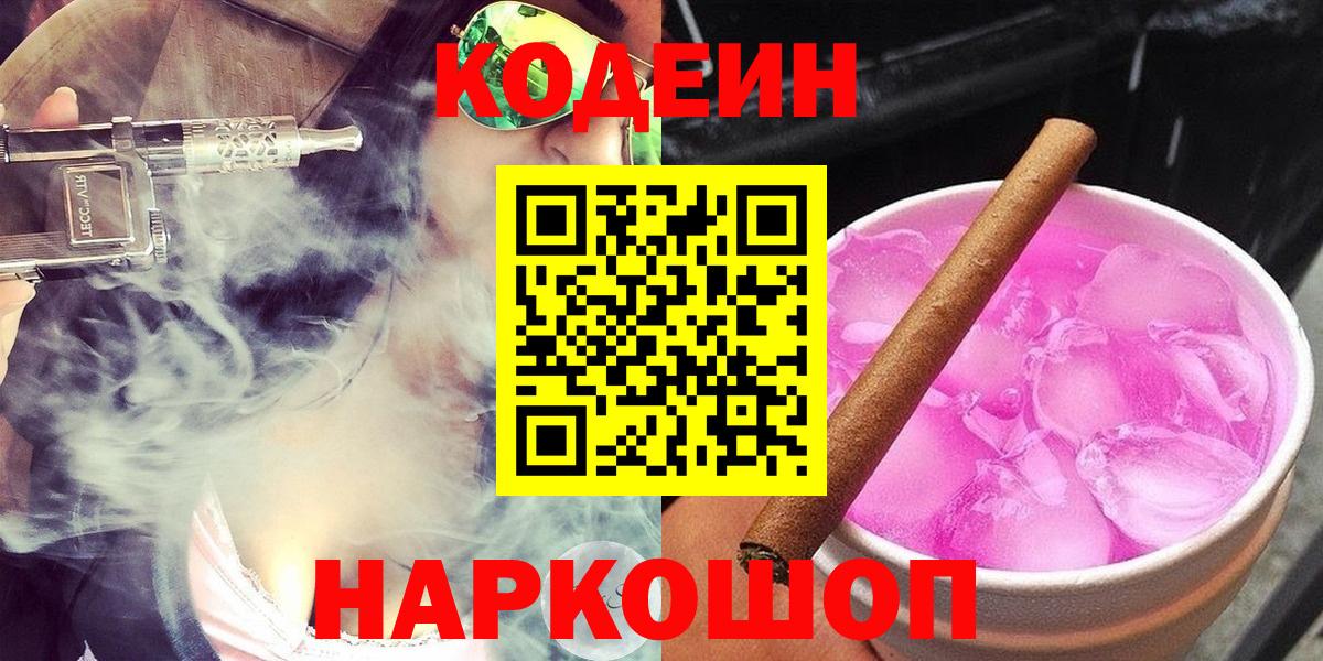 Камышин  Кодеин напиток Lean (лин)  Вход с VPN  Кодеин Purple Drank 