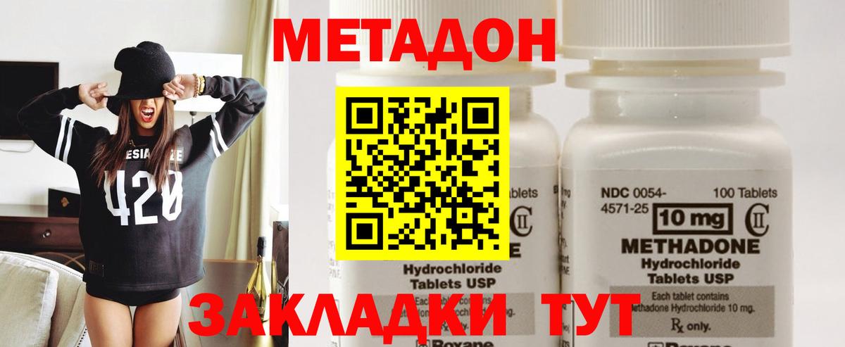 Метадон кристалл Камышин
