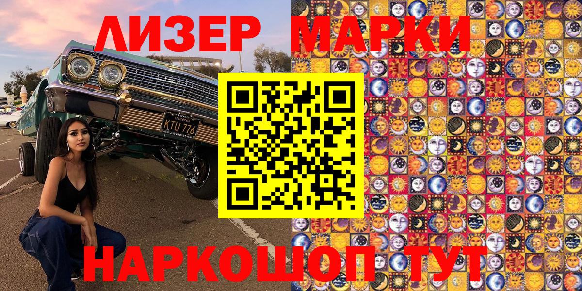 Марки 25I-NBOMe 1,5мг Камышин